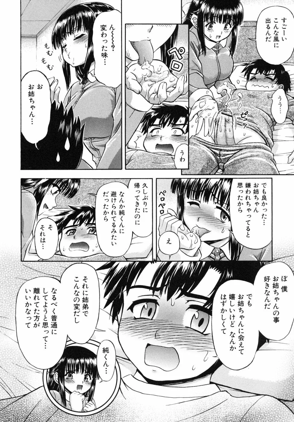 姉のニオイと僕の汁 Page.58