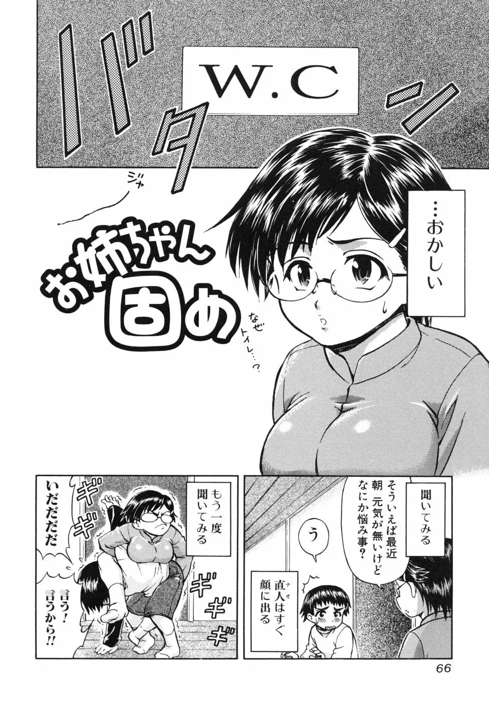 姉のニオイと僕の汁 Page.66