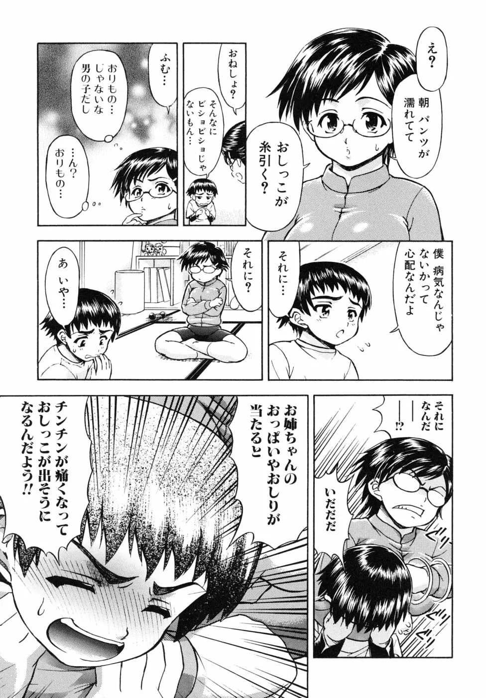 姉のニオイと僕の汁 Page.67