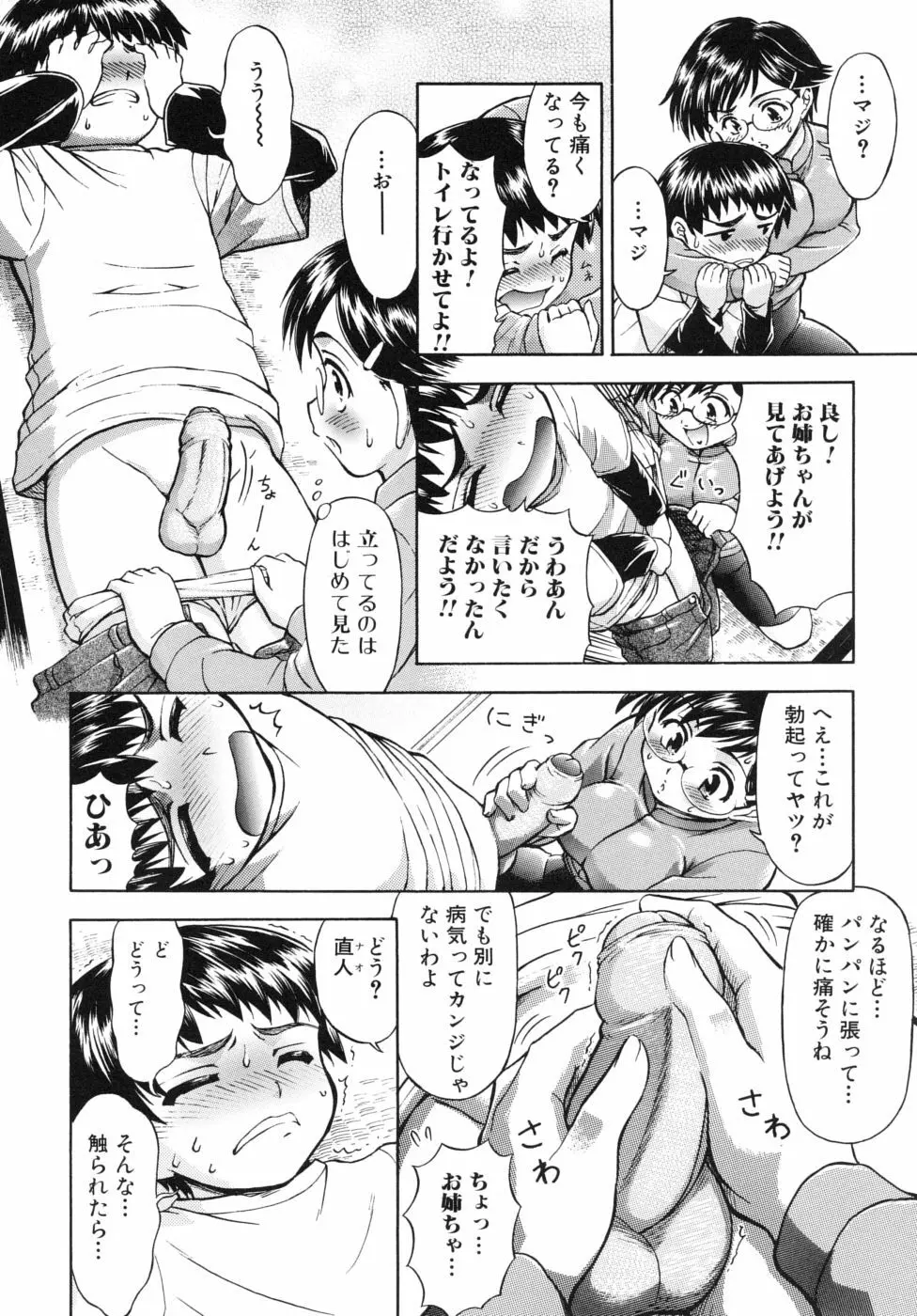 姉のニオイと僕の汁 Page.68