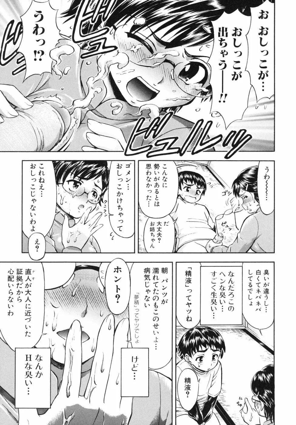 姉のニオイと僕の汁 Page.69