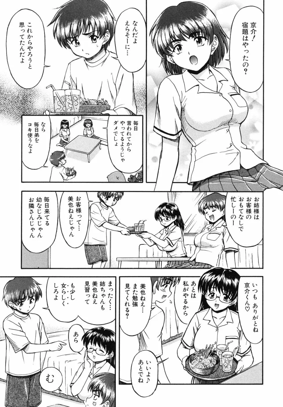 姉のニオイと僕の汁 Page.7