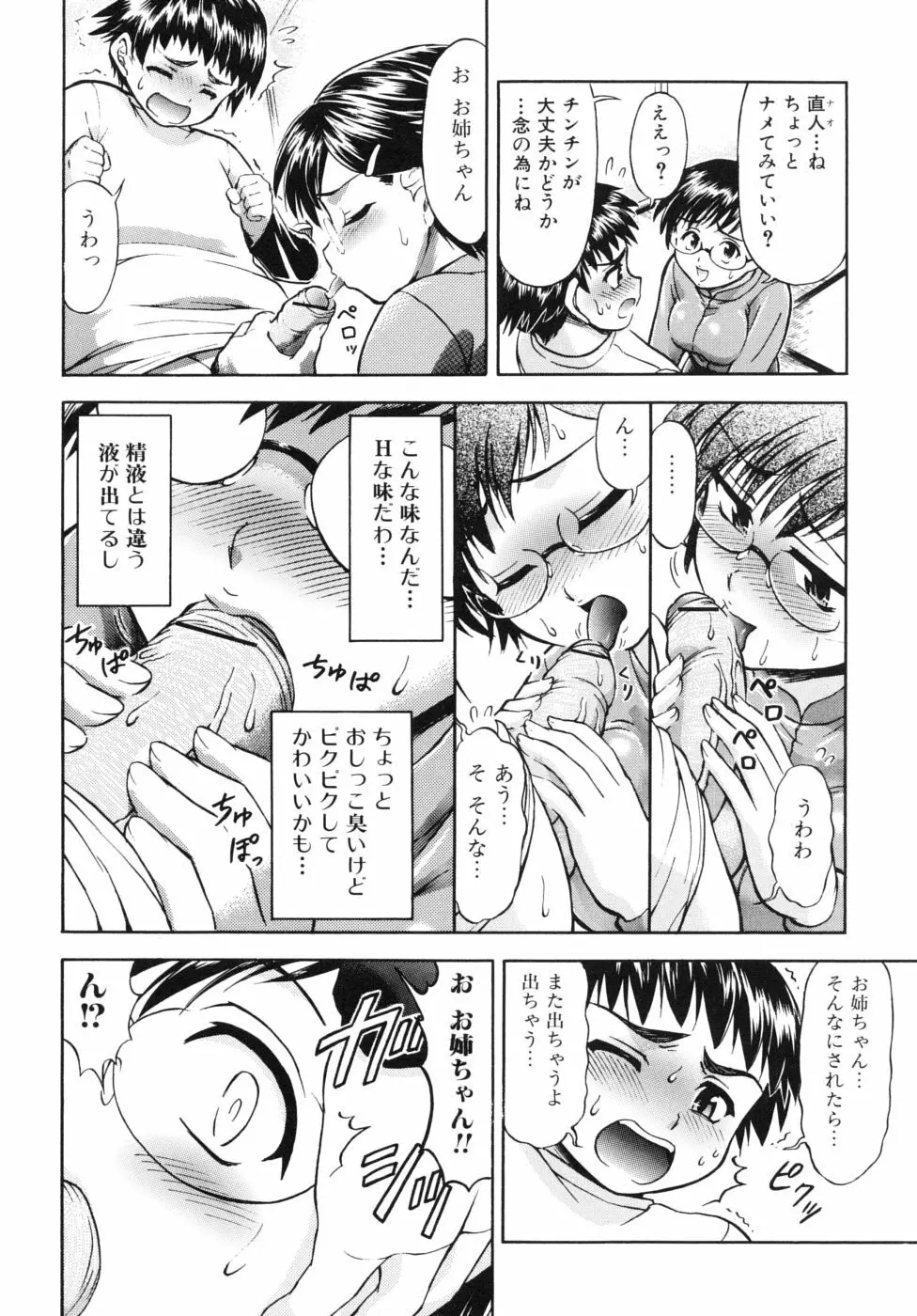 姉のニオイと僕の汁 Page.72