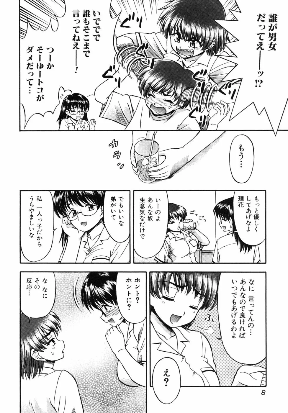 姉のニオイと僕の汁 Page.8