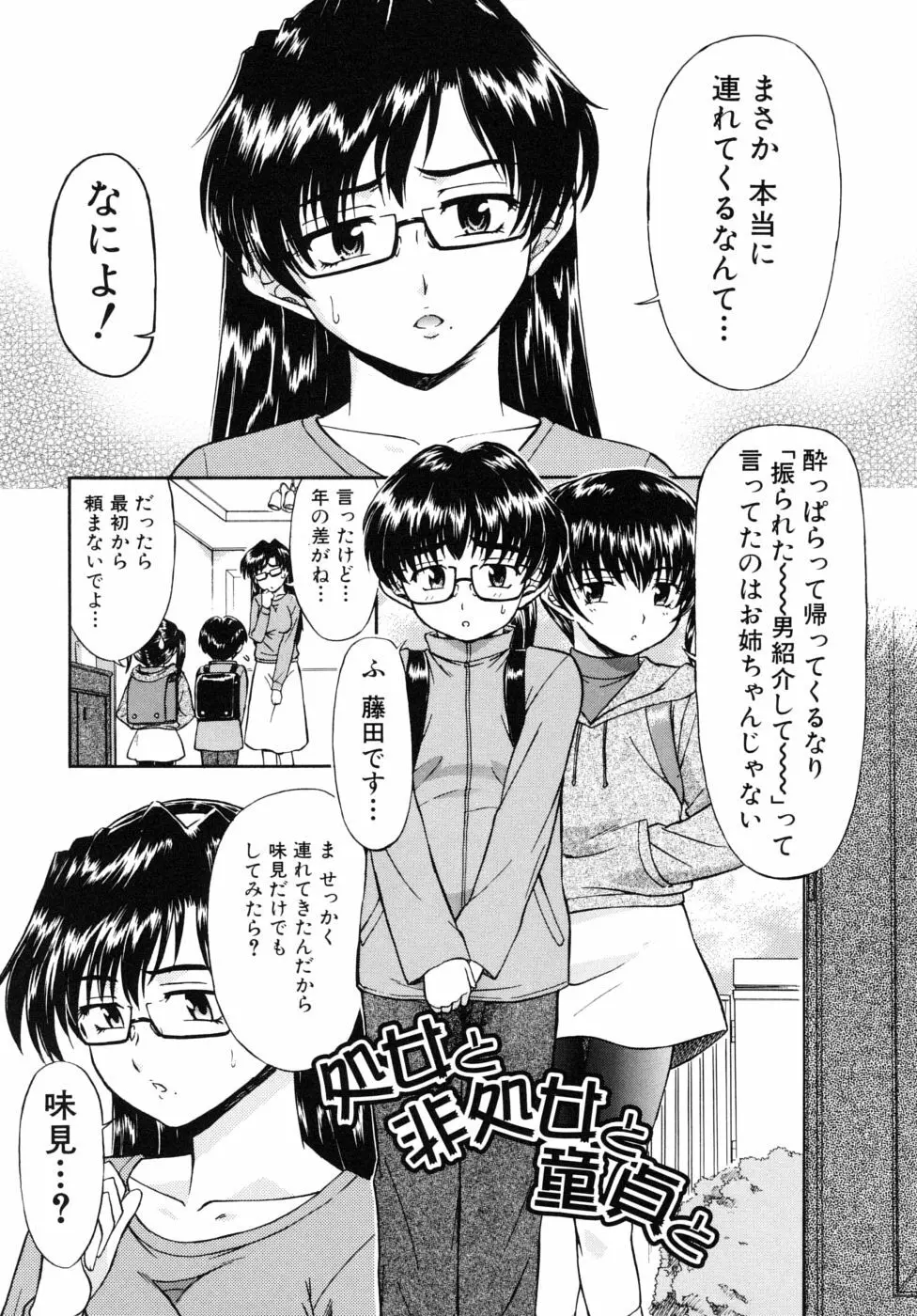 姉のニオイと僕の汁 Page.81