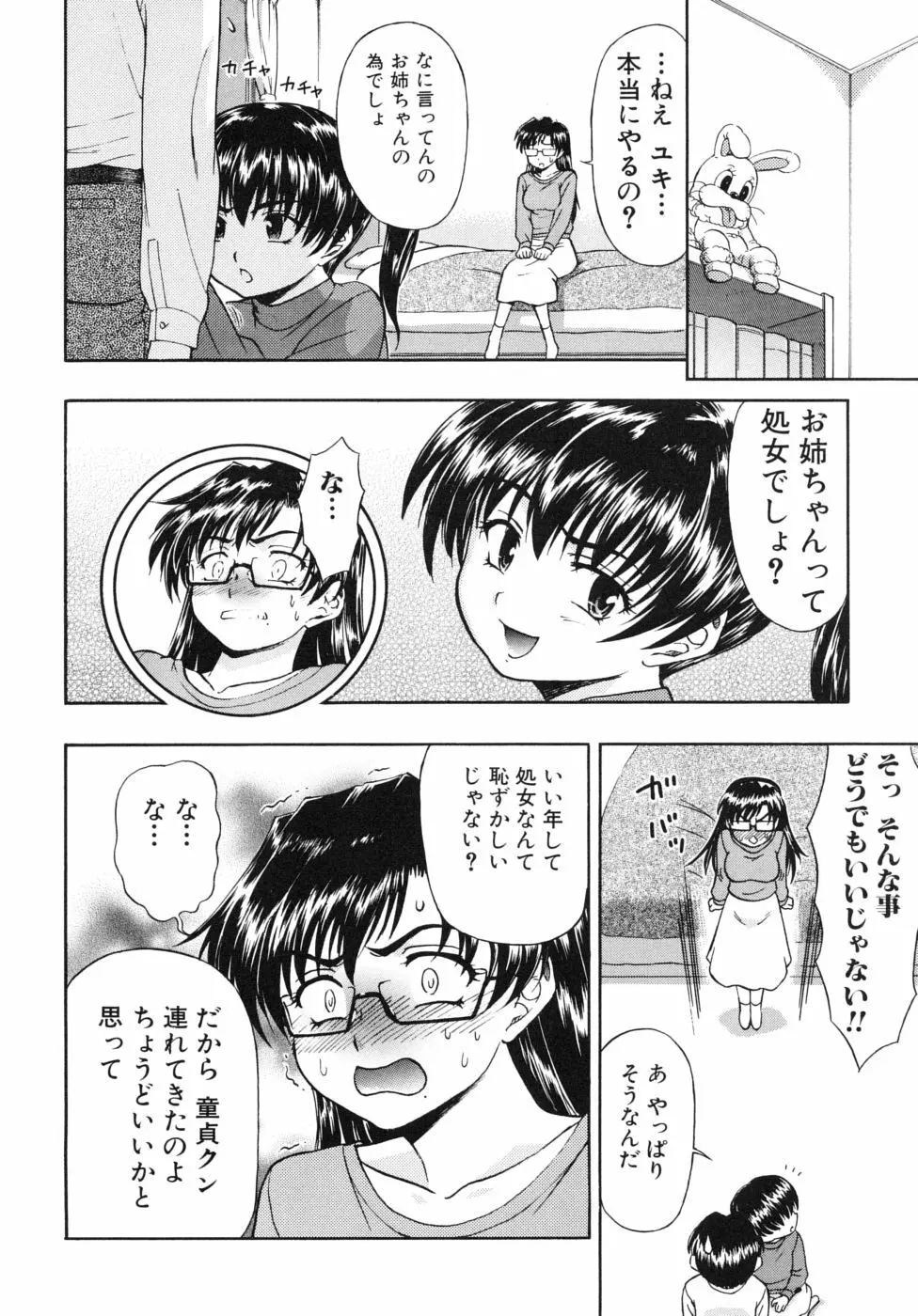 姉のニオイと僕の汁 Page.82