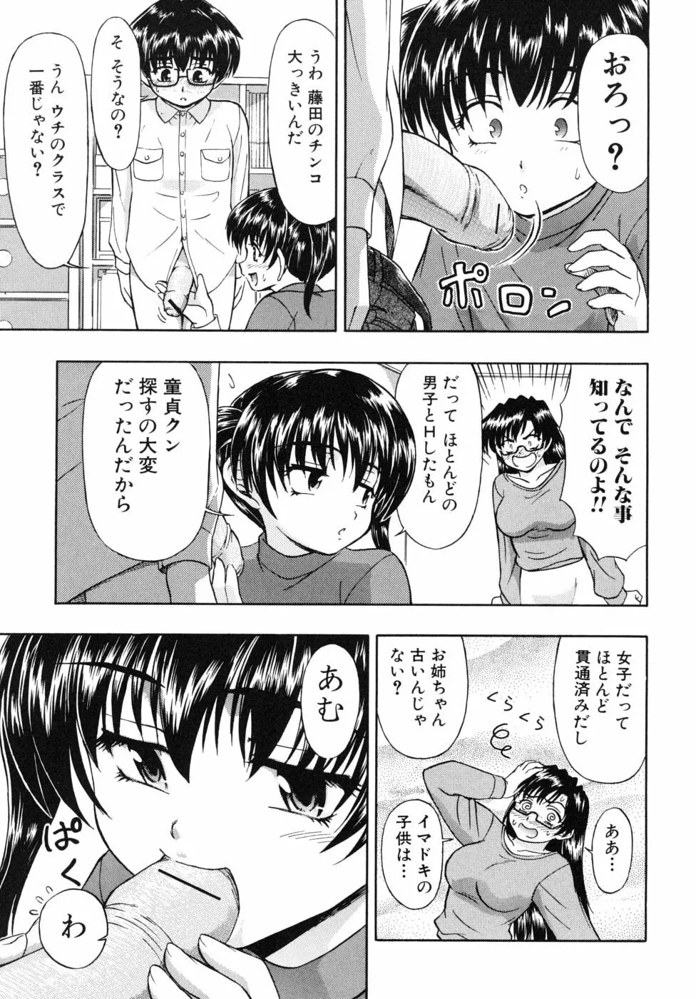 姉のニオイと僕の汁 Page.83