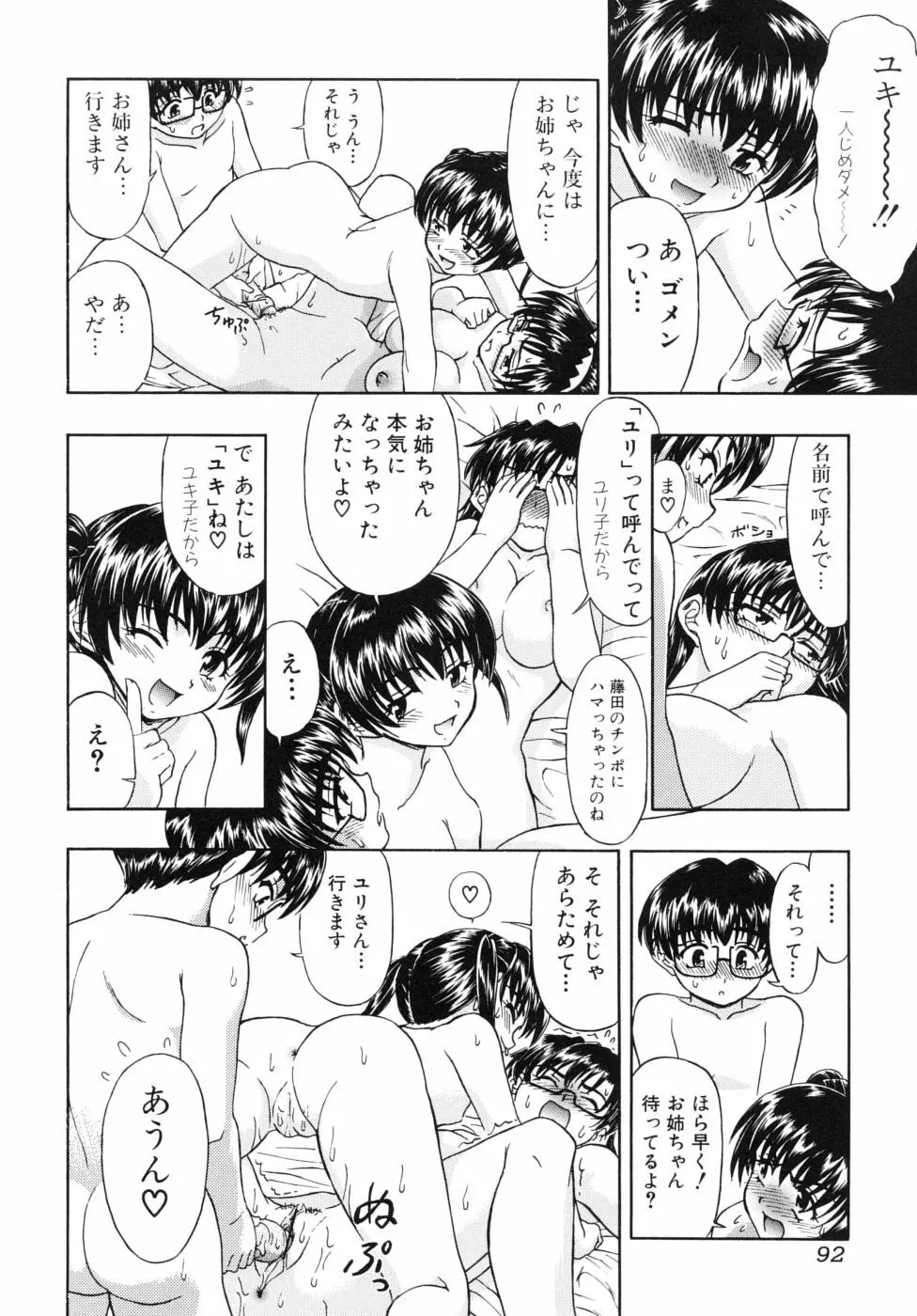 姉のニオイと僕の汁 Page.92