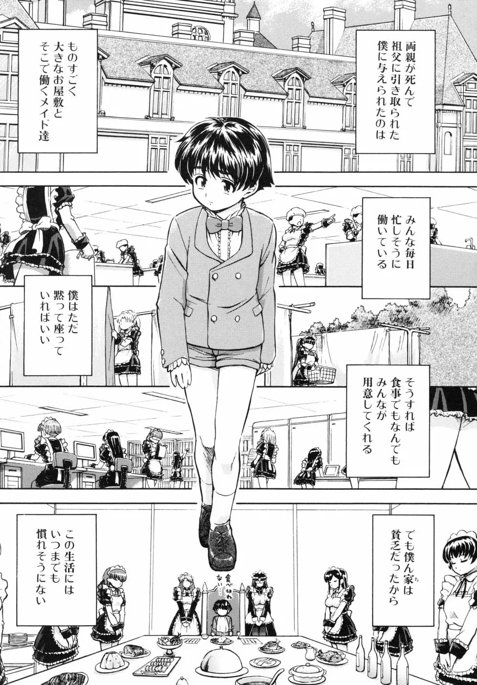 姉のニオイと僕の汁 Page.97