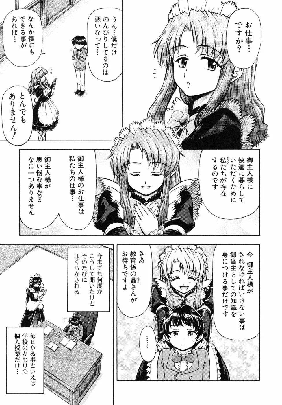 姉のニオイと僕の汁 Page.99