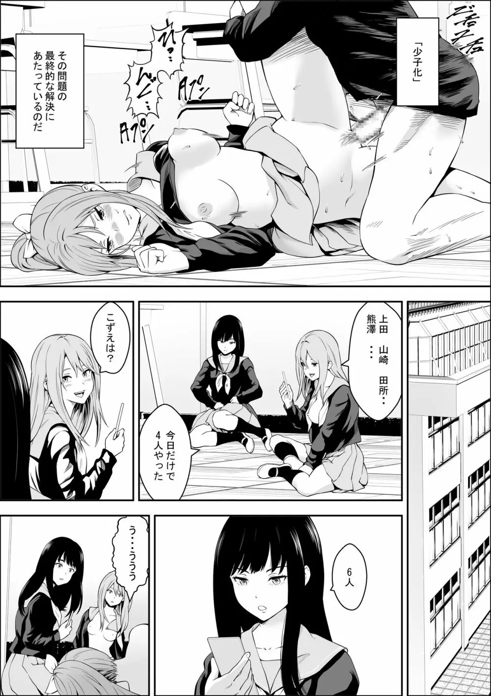 特別妊娠学級 Page.14