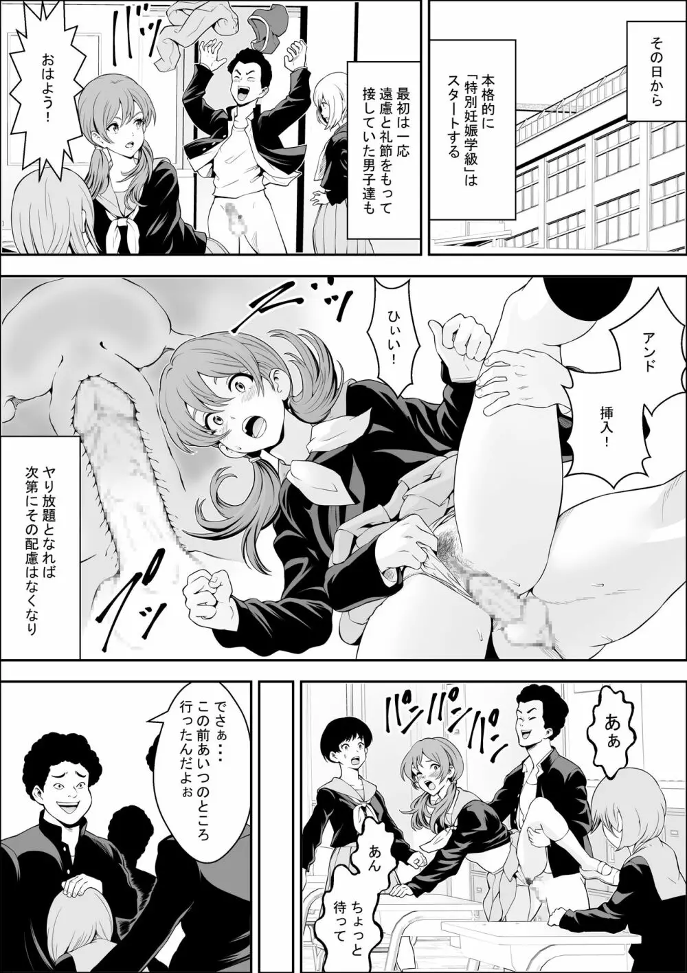 特別妊娠学級 Page.19