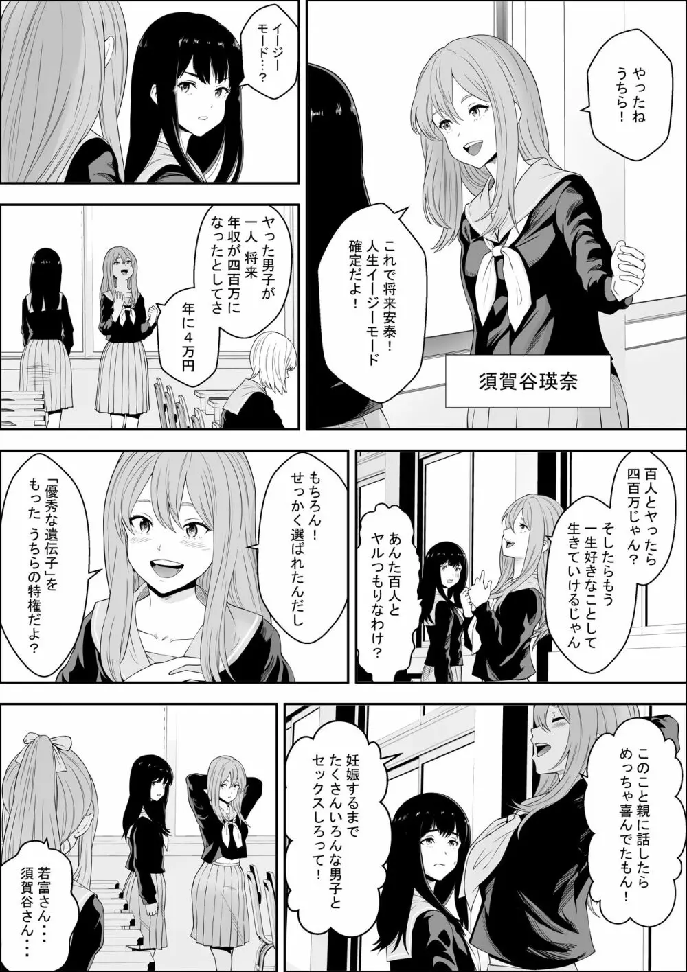 特別妊娠学級 Page.4