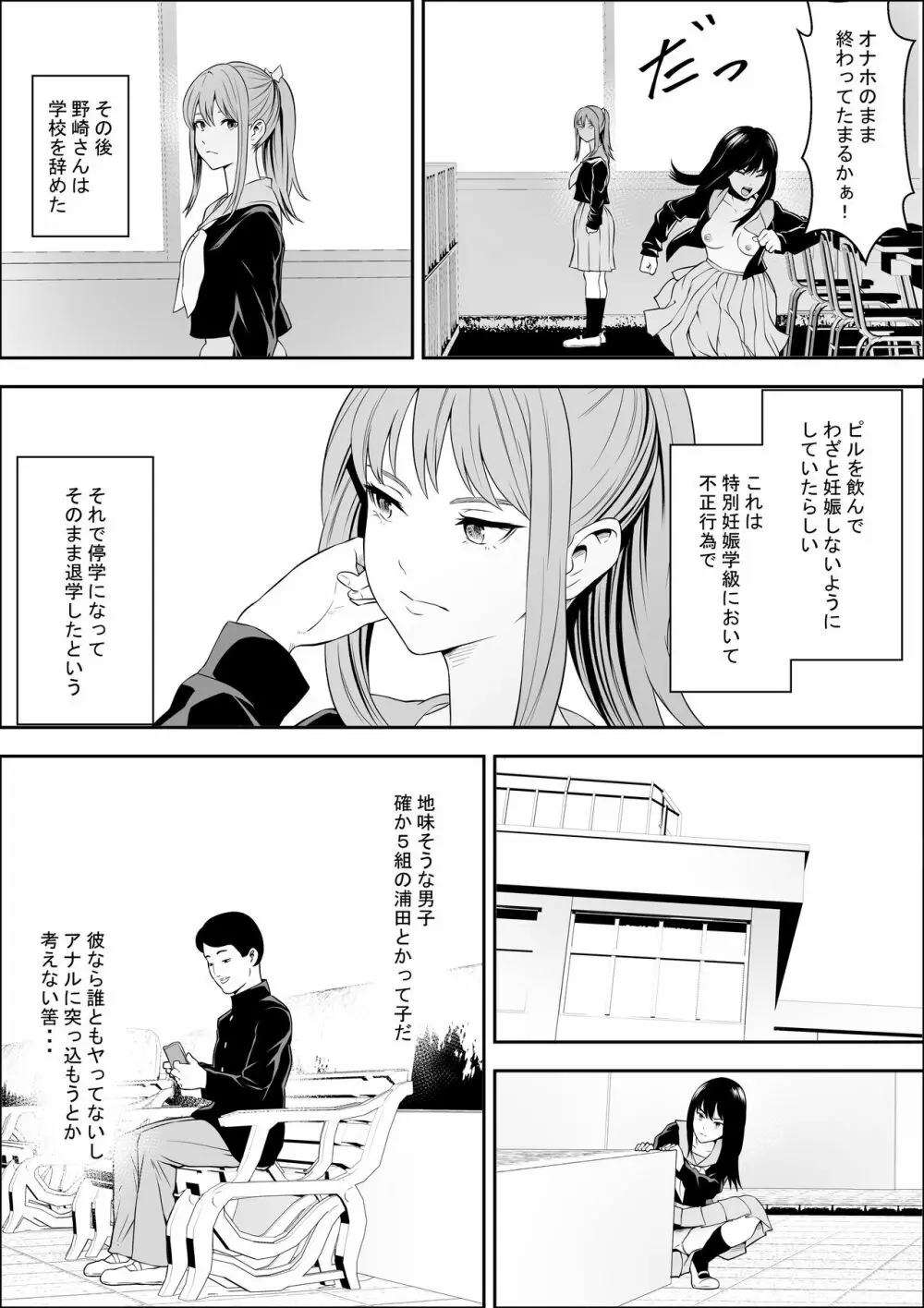 特別妊娠学級 Page.42