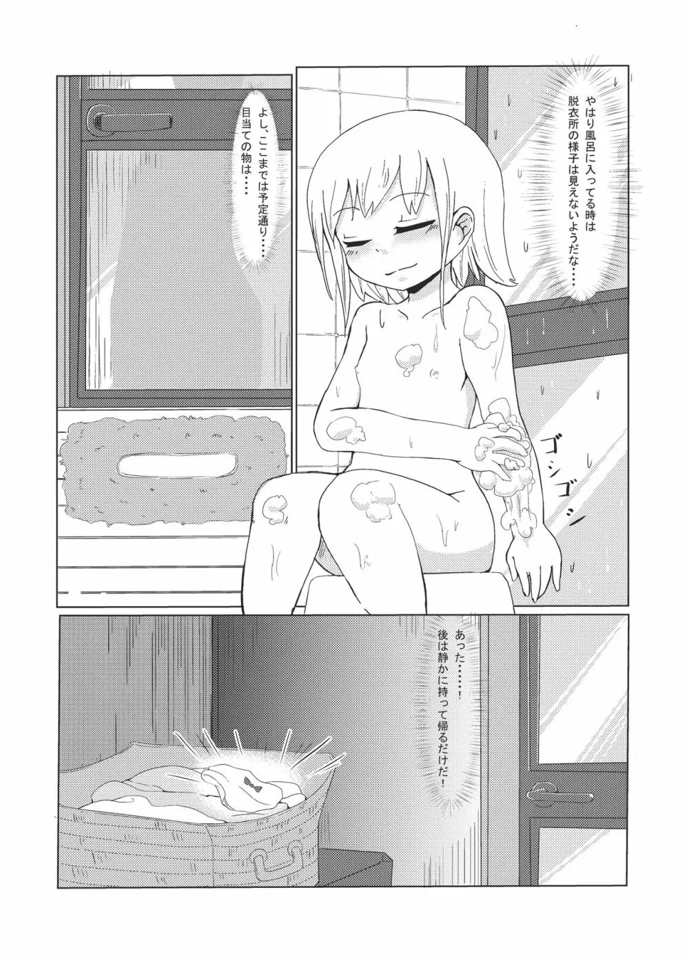 妹の○○! Page.3