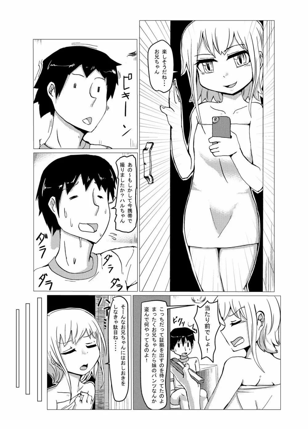 妹の○○! Page.6