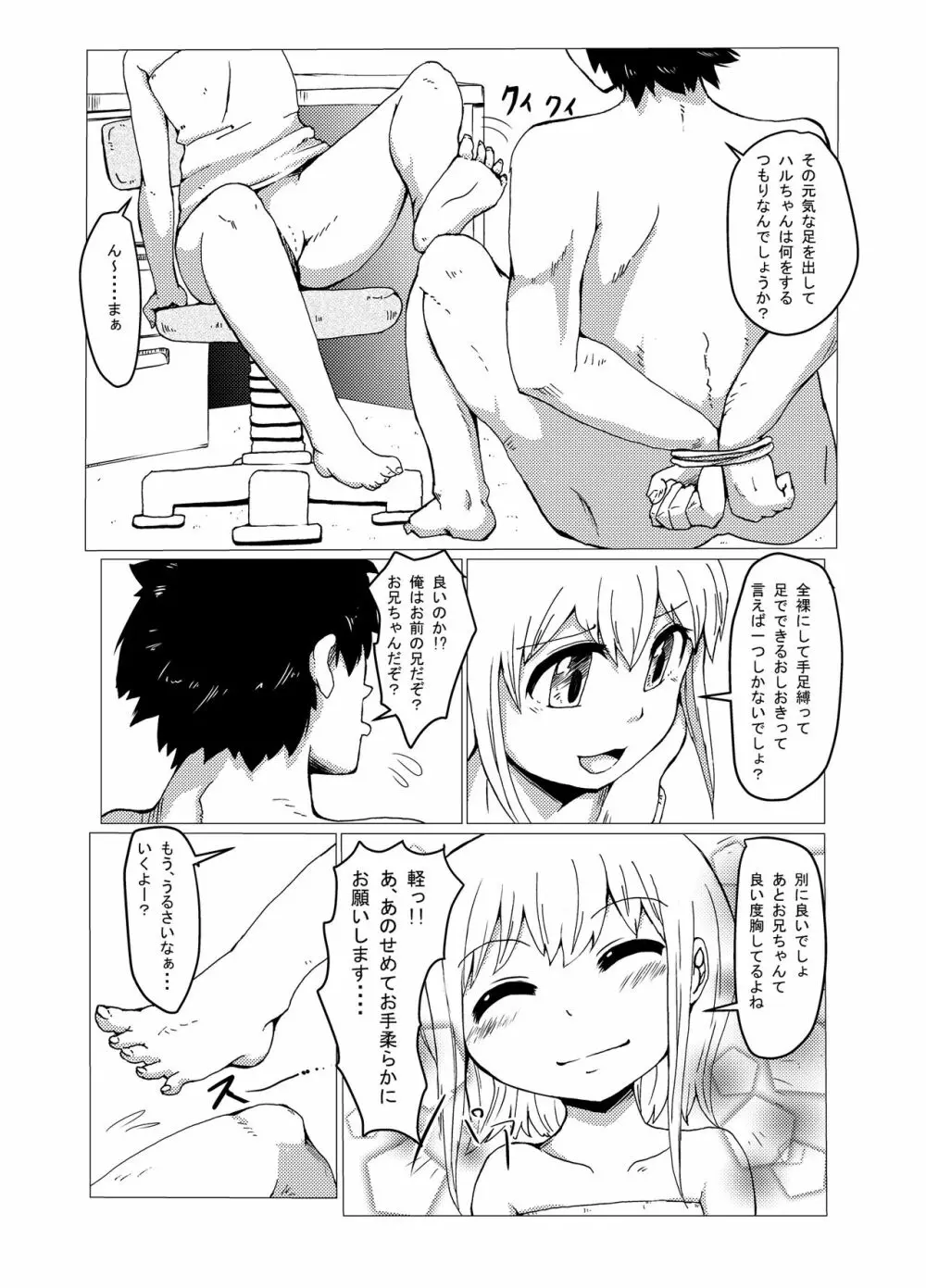 妹の○○! Page.8