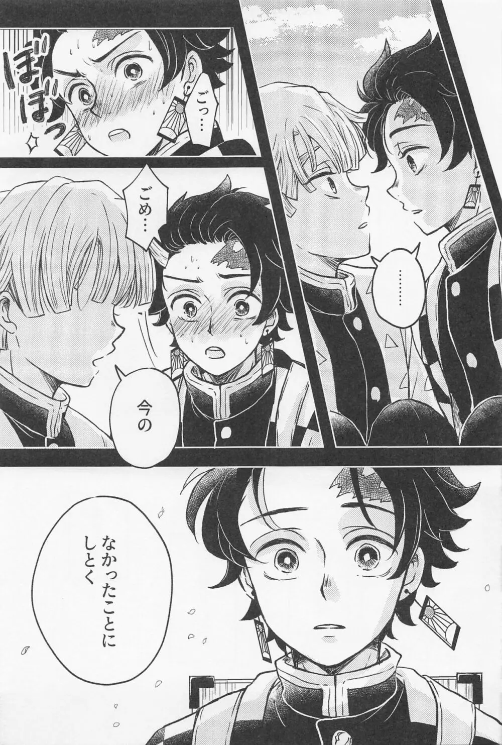 なかったことにさせない Page.12