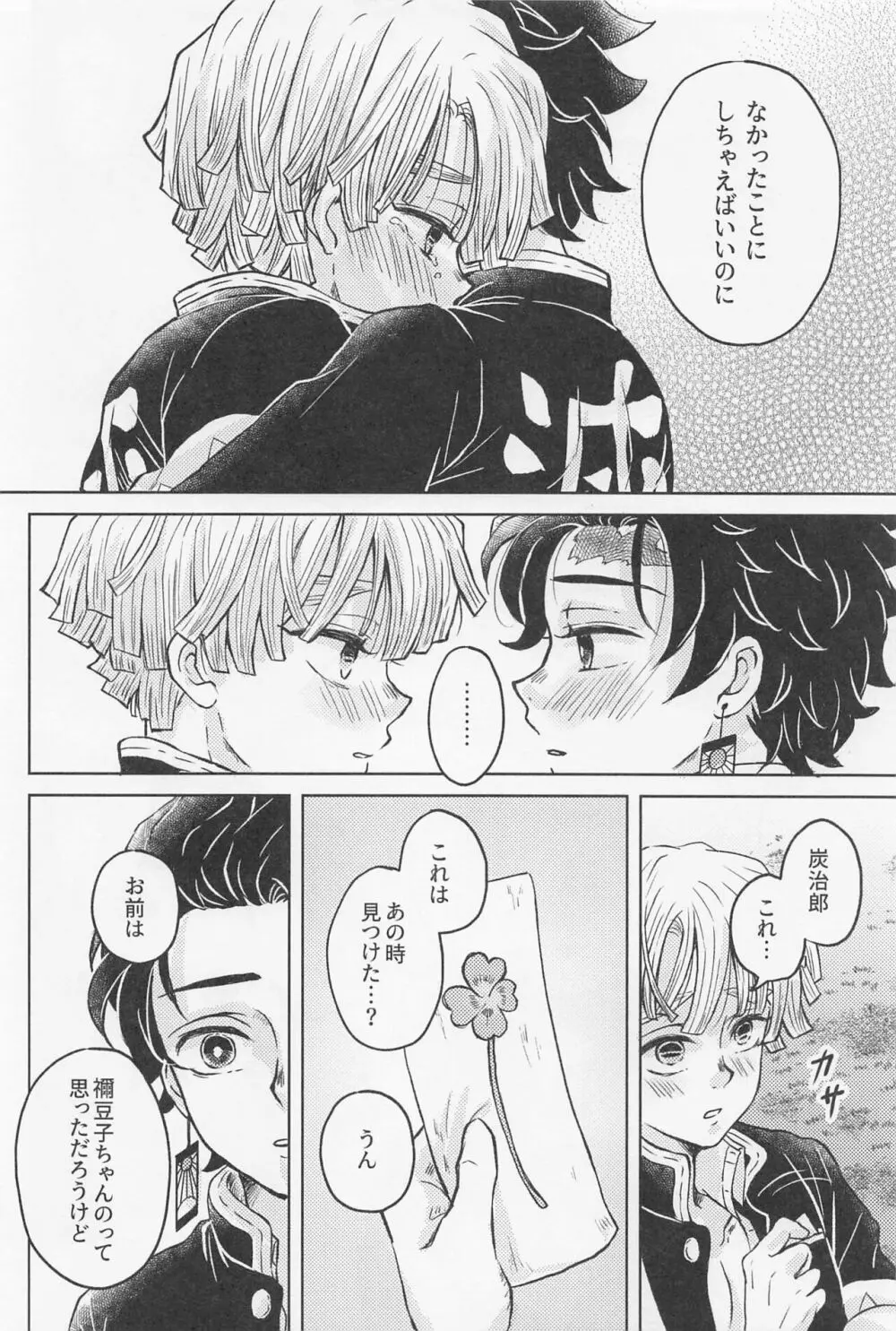 なかったことにさせない Page.33