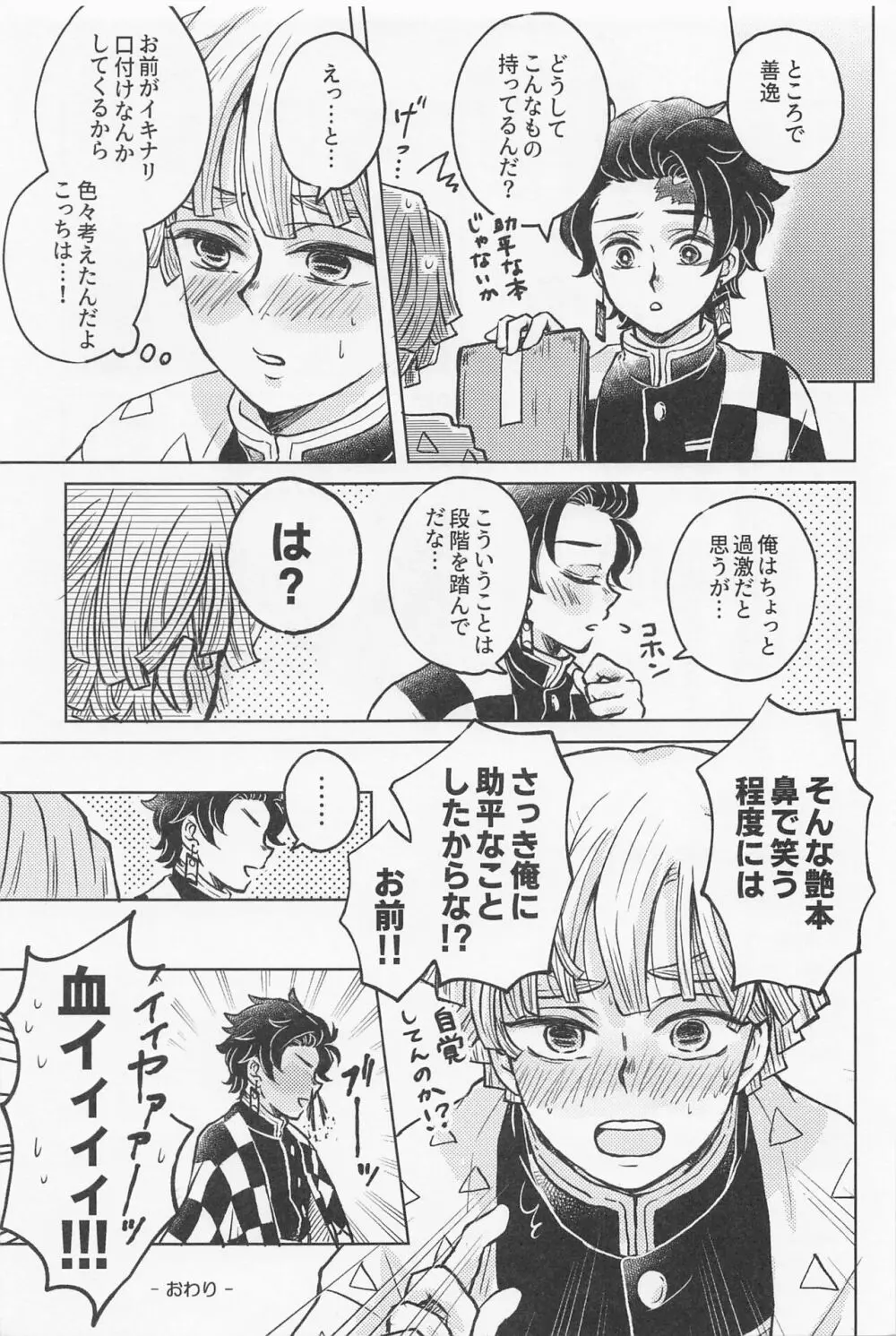 なかったことにさせない Page.36