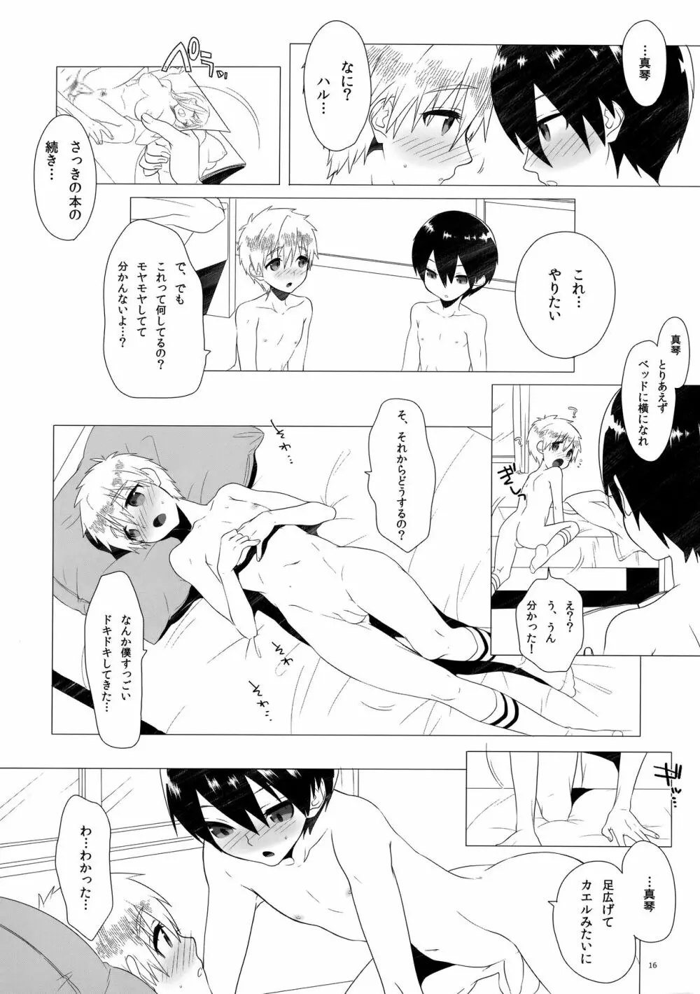 こどもちゃれんじ Page.15