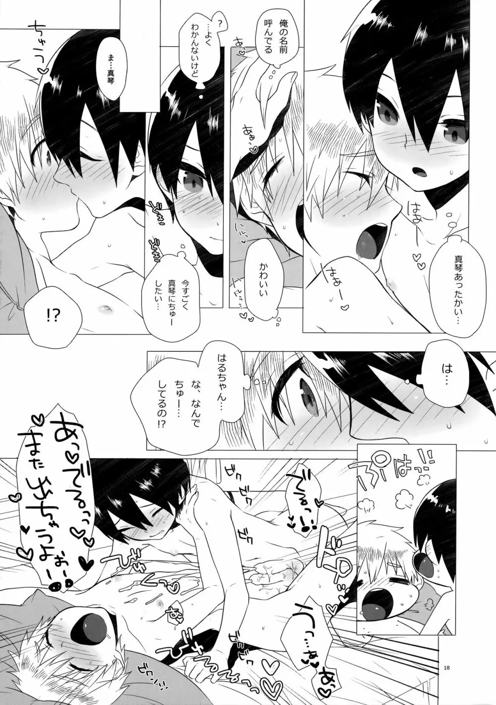 こどもちゃれんじ Page.17