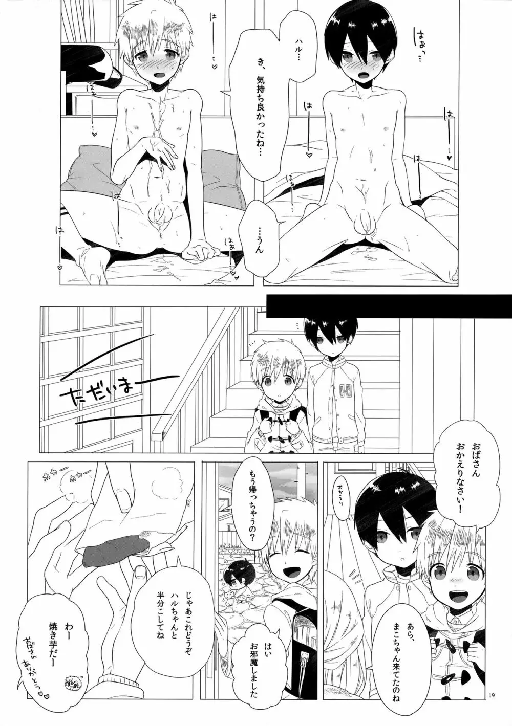 こどもちゃれんじ Page.18