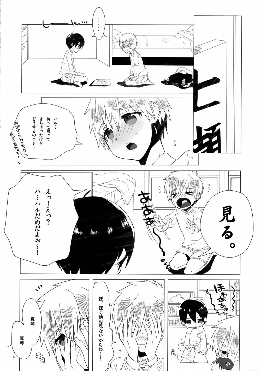 こどもちゃれんじ Page.5