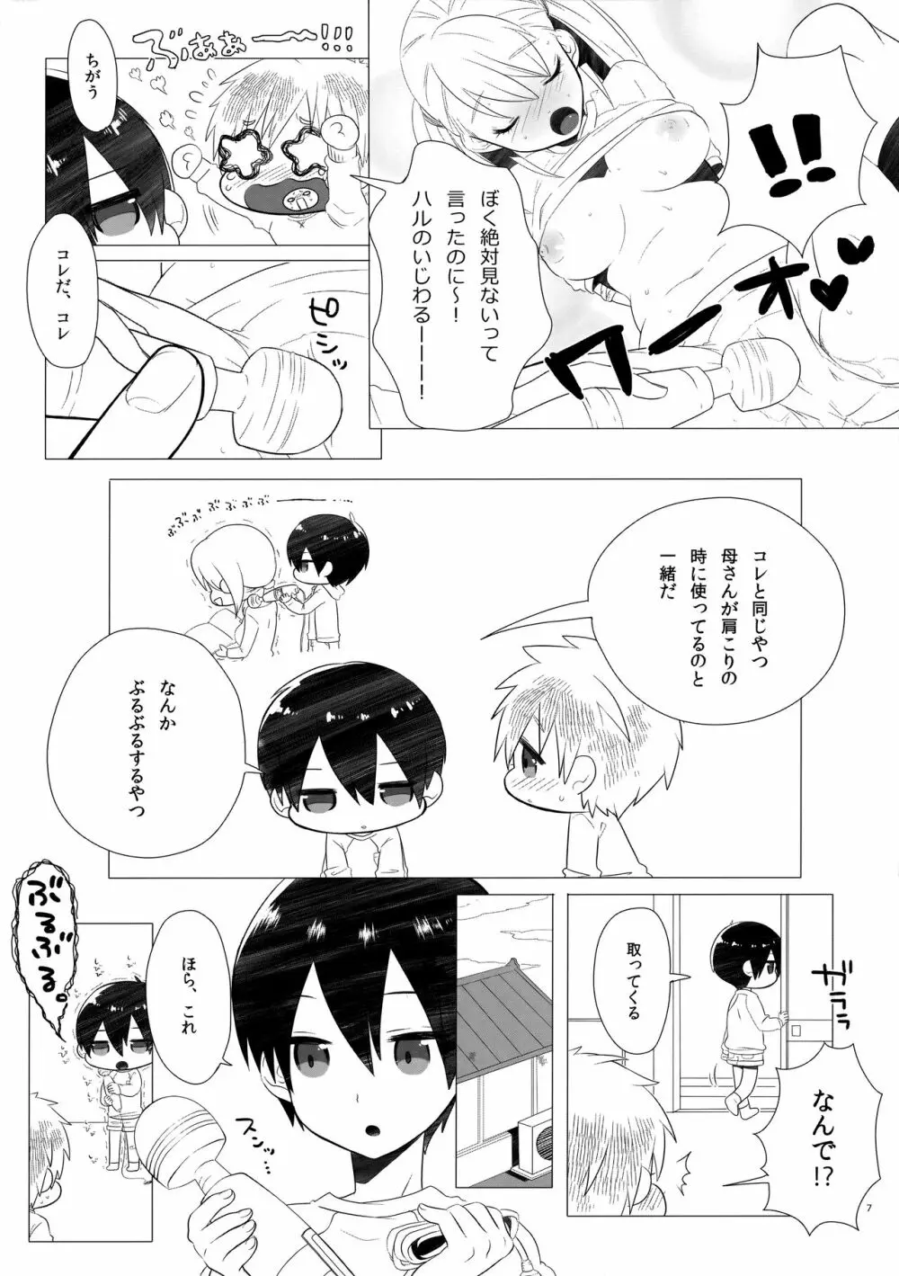 こどもちゃれんじ Page.6