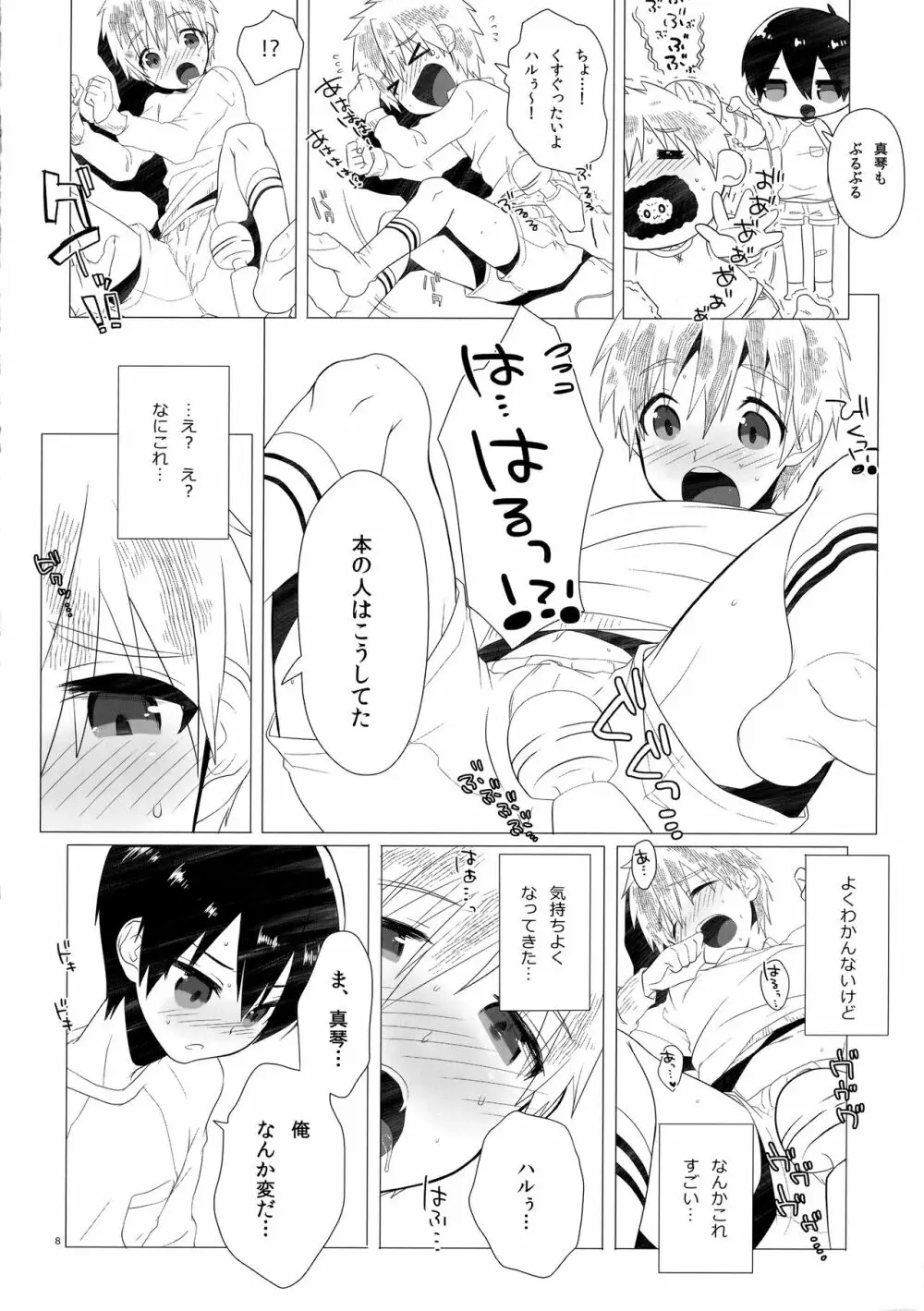 こどもちゃれんじ Page.7