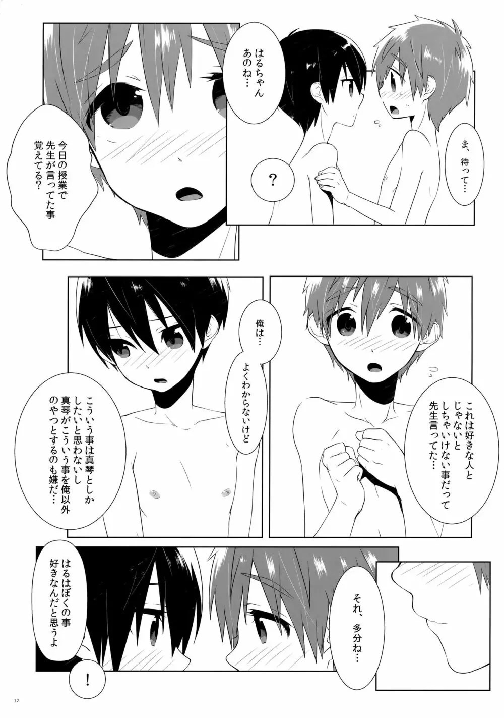 こどもちゃれんじ2 Page.16