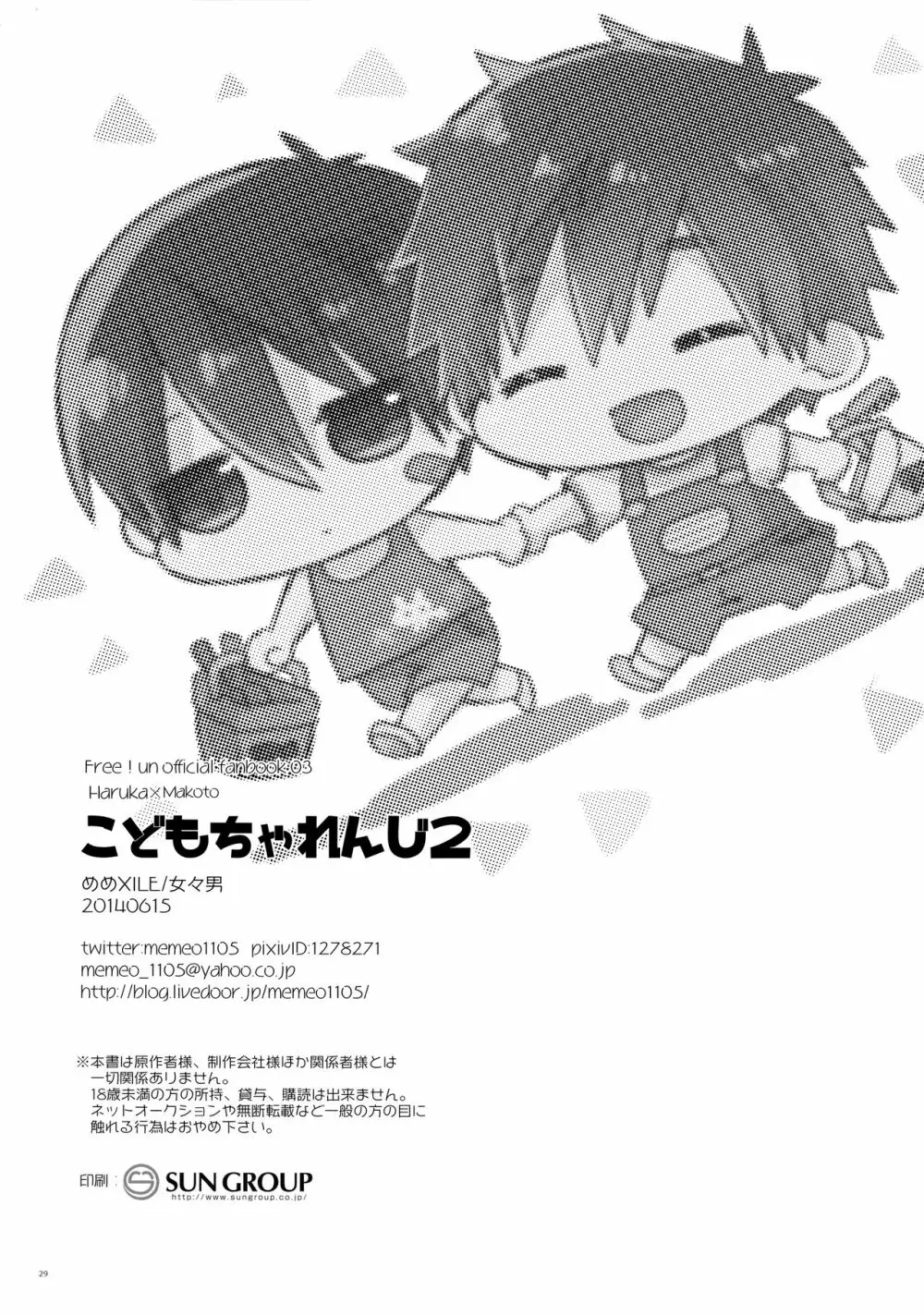 こどもちゃれんじ2 Page.28