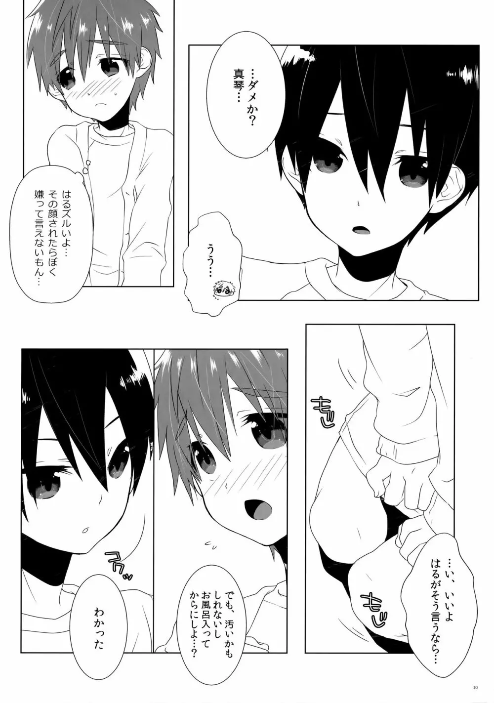 こどもちゃれんじ2 Page.9