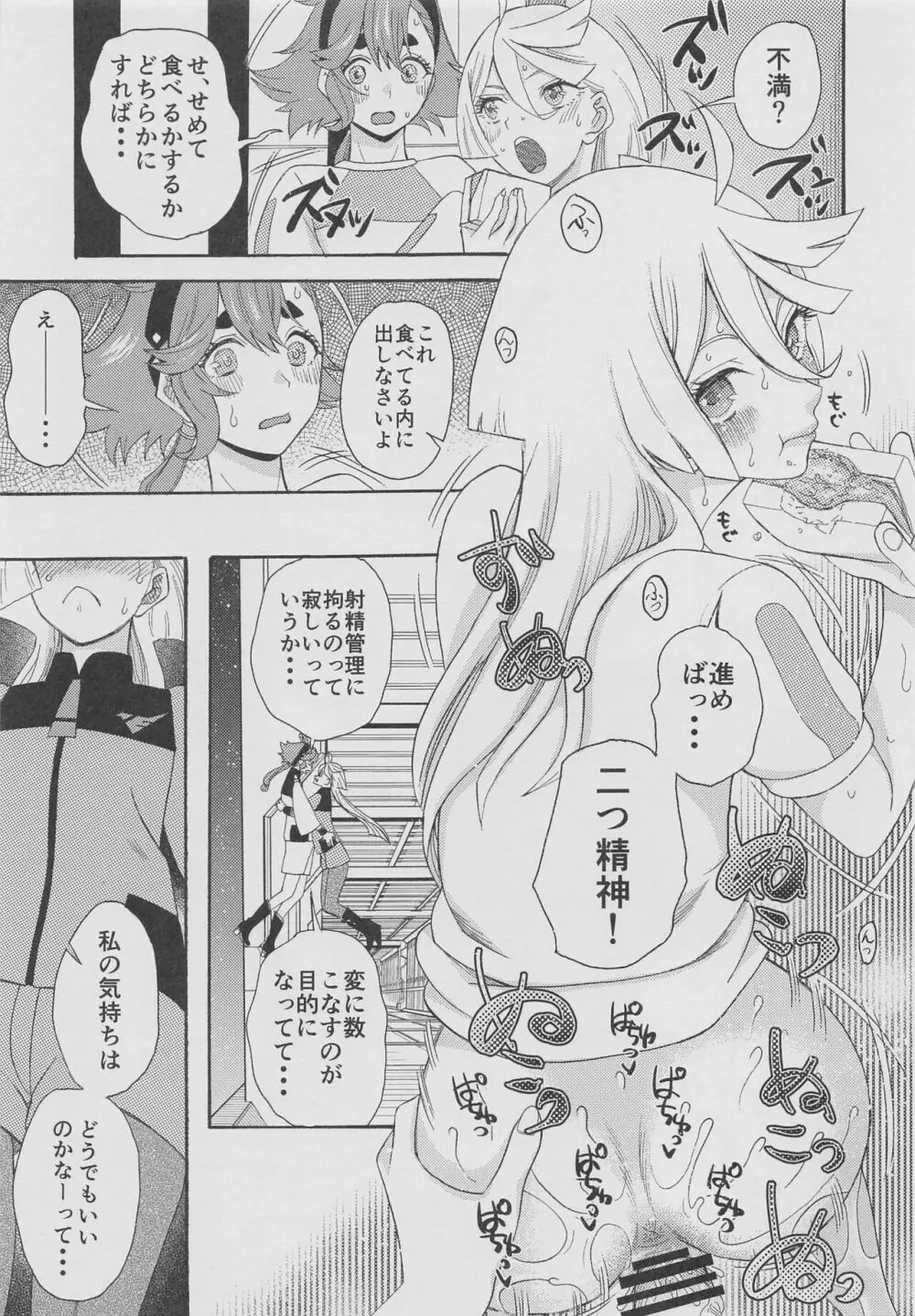 ふたなり花婿調教計画 Page.12