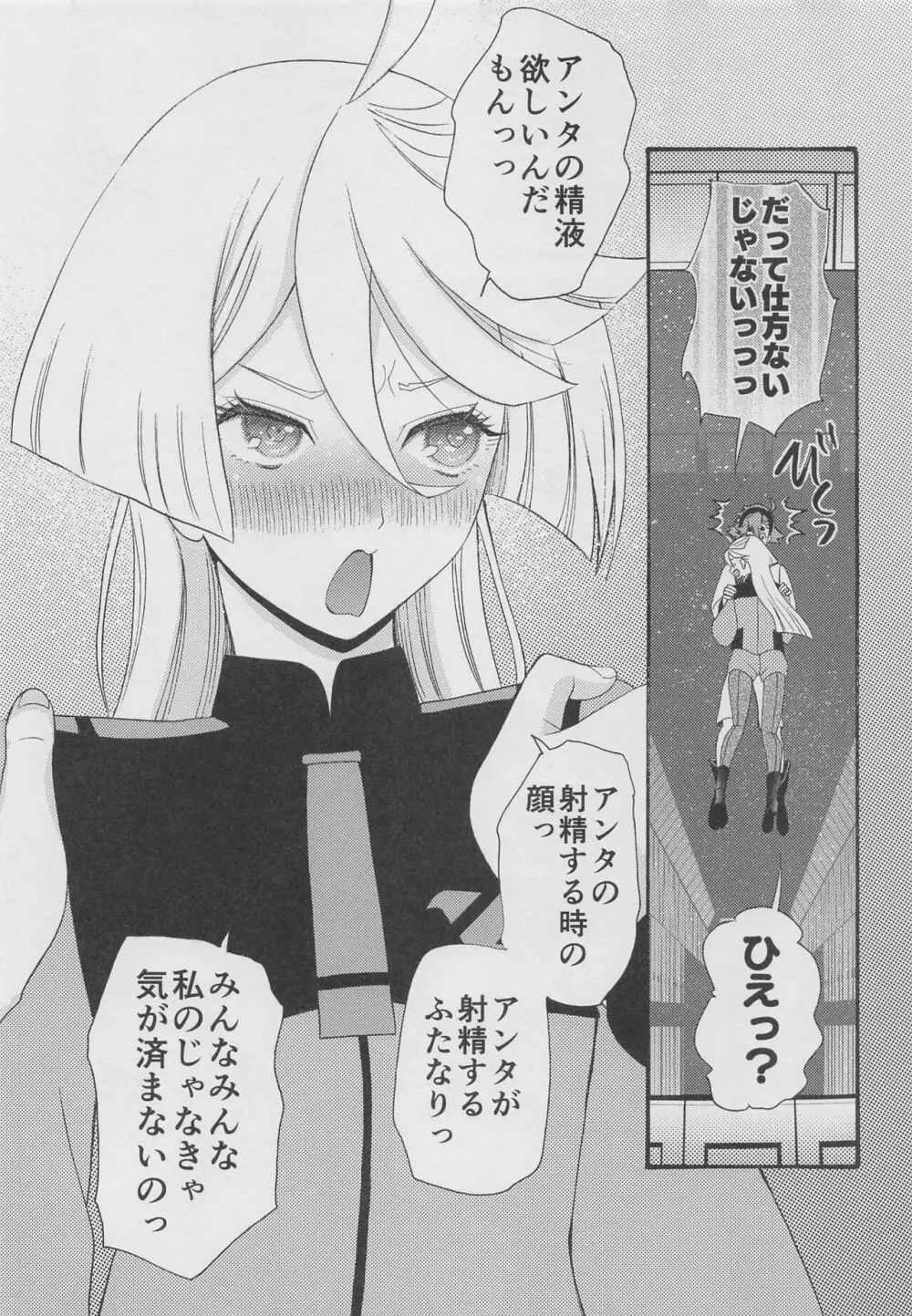 ふたなり花婿調教計画 Page.13