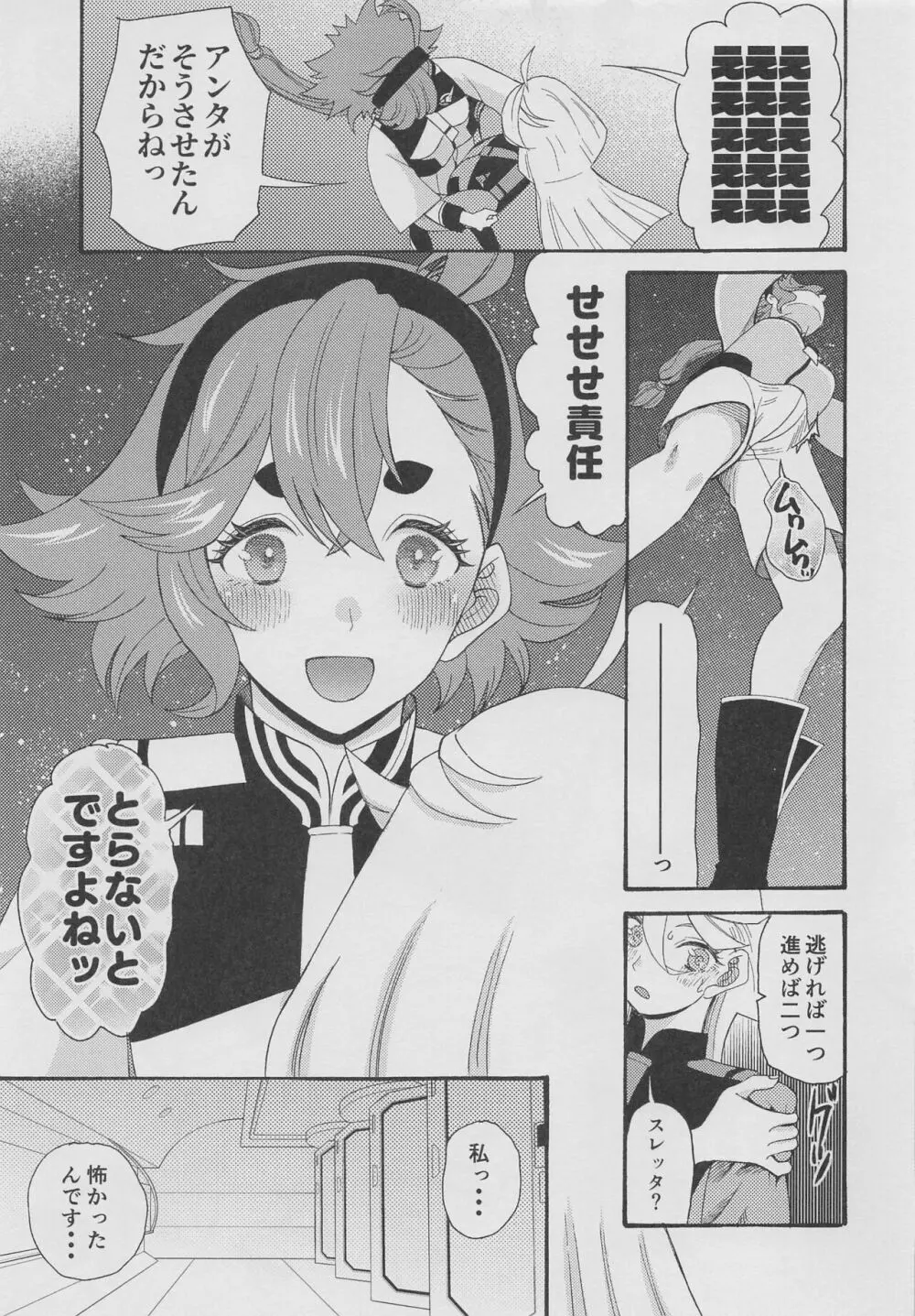 ふたなり花婿調教計画 Page.14