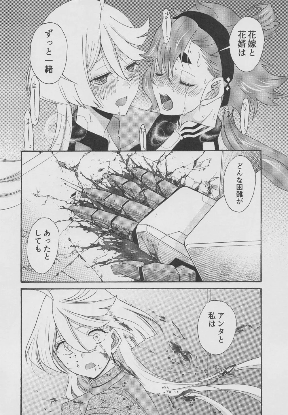 ふたなり花婿調教計画 Page.19