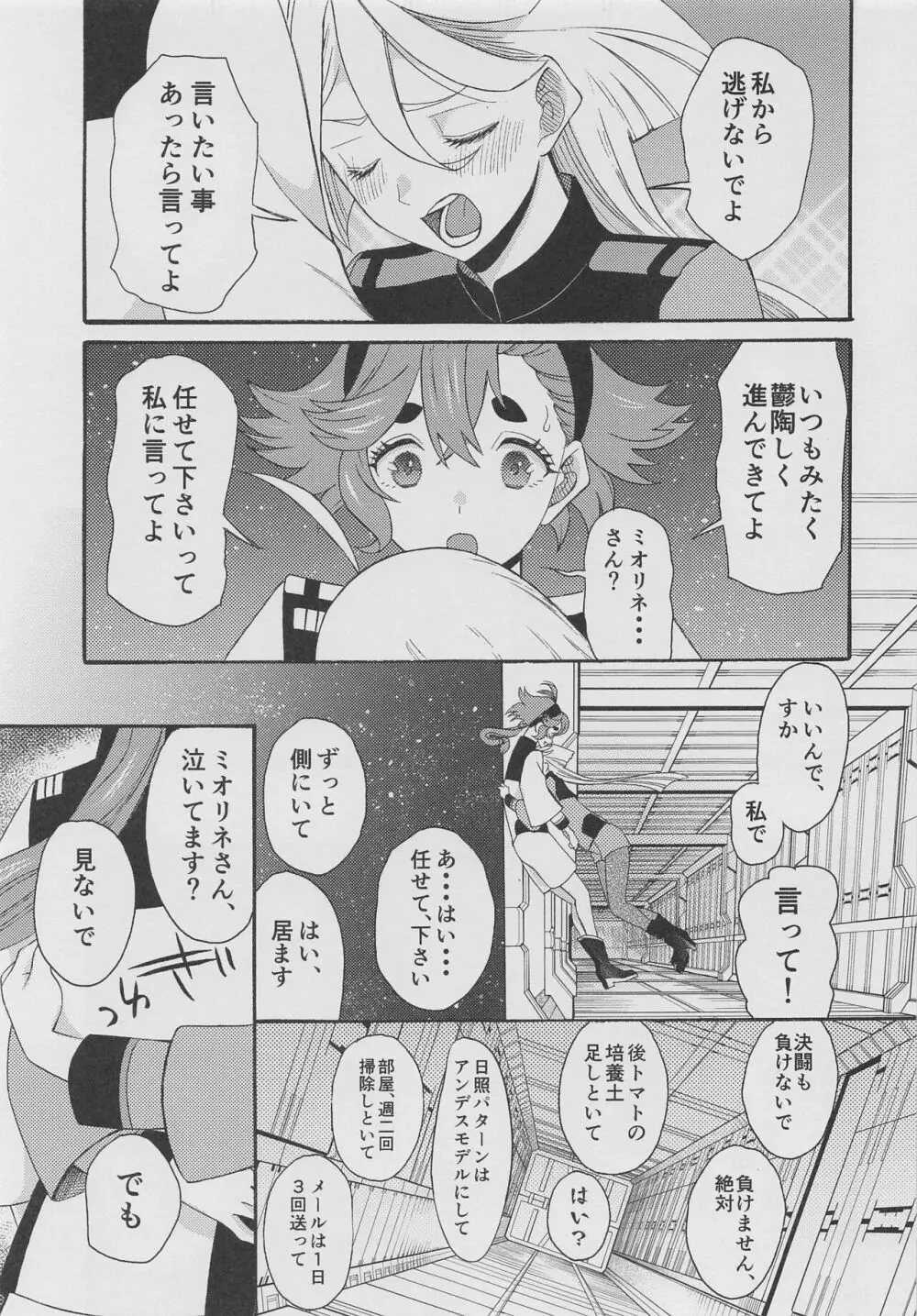 ふたなり花婿調教計画 Page.2