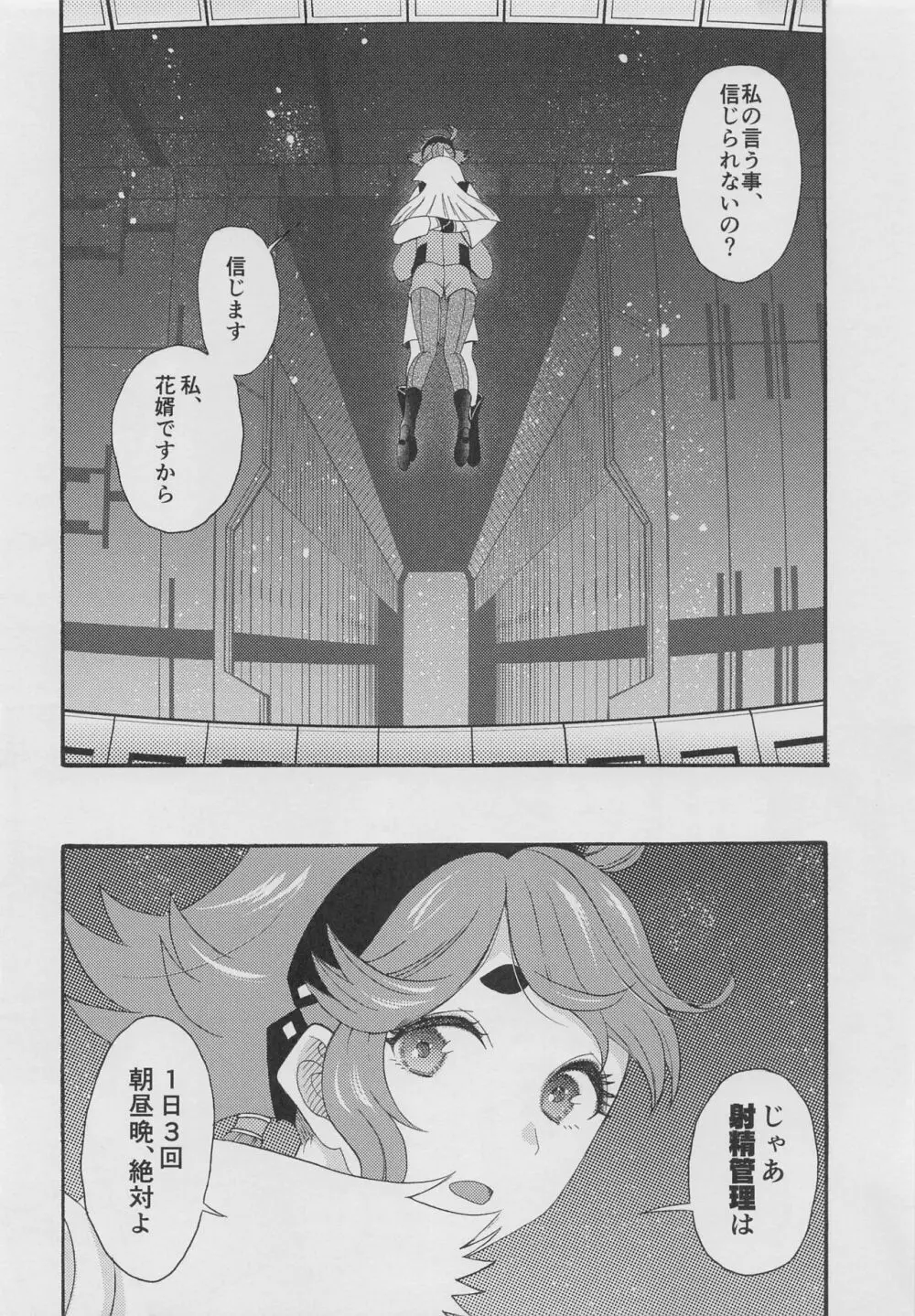 ふたなり花婿調教計画 Page.3