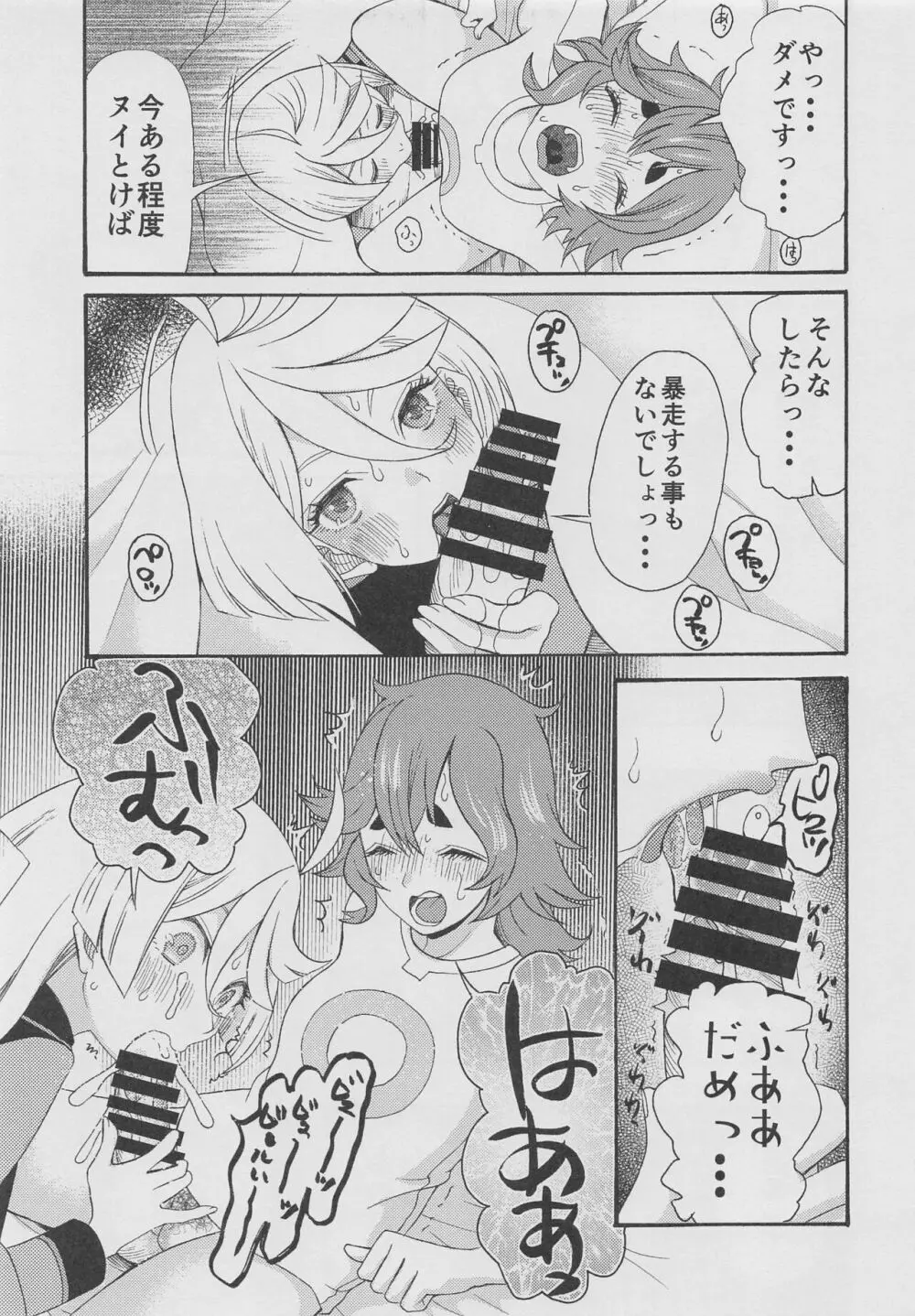 ふたなり花婿調教計画 Page.6