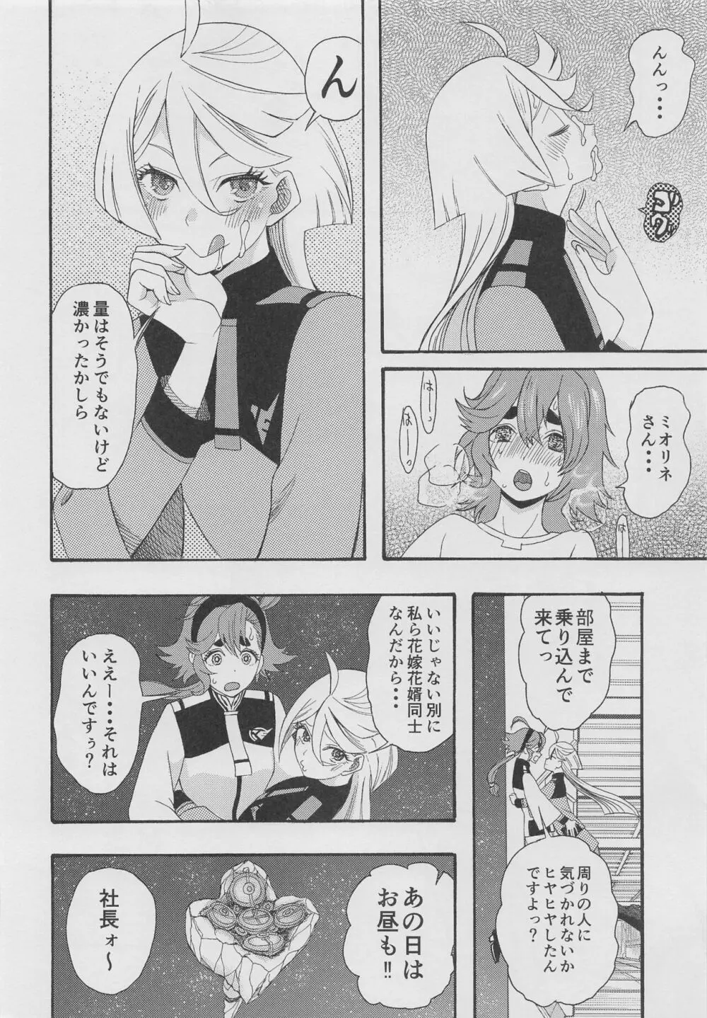 ふたなり花婿調教計画 Page.7