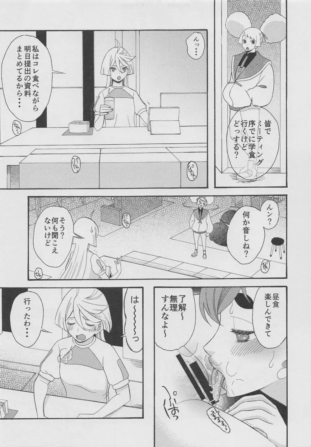 ふたなり花婿調教計画 Page.8