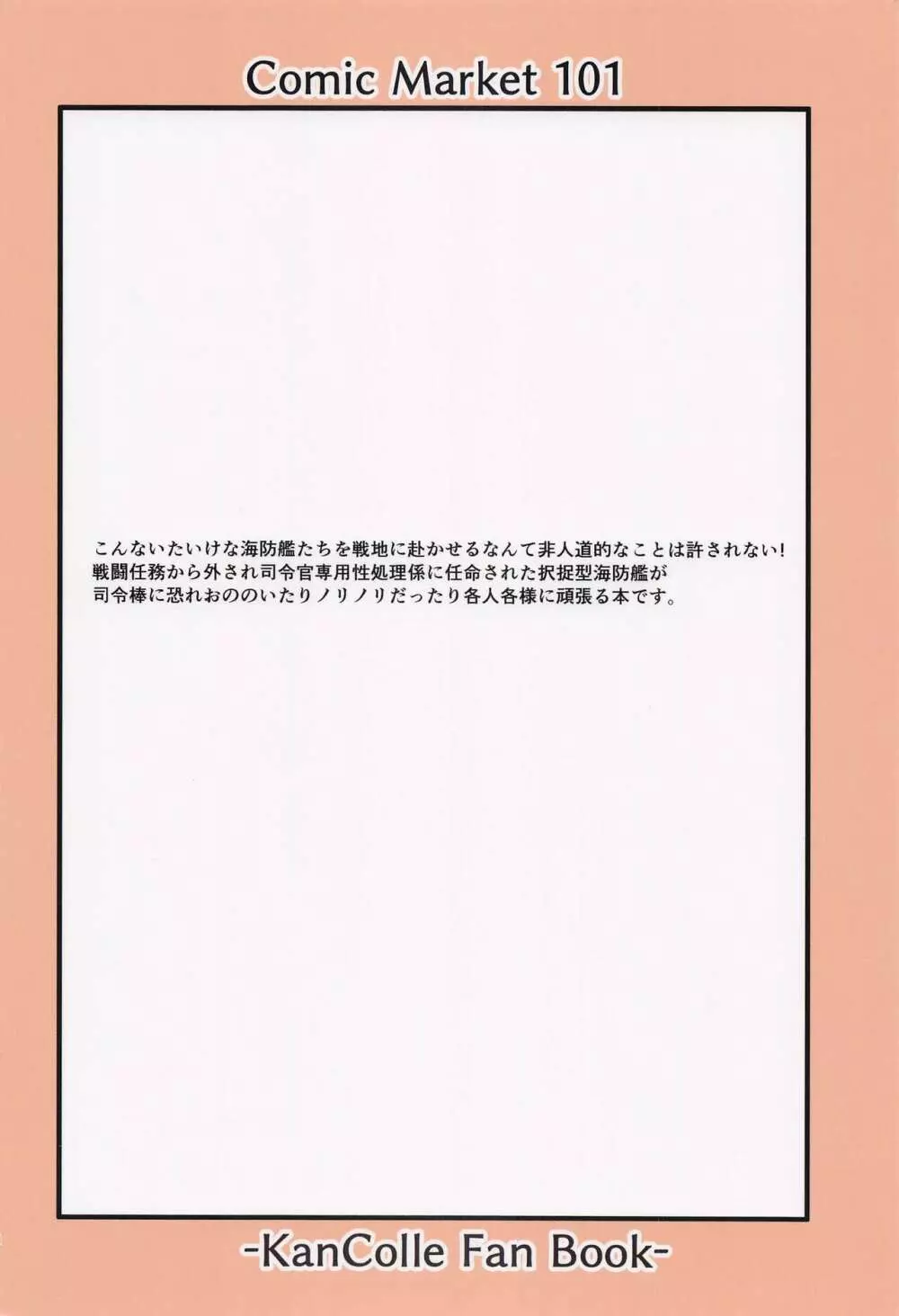 択捉型海防艦夜のお勤め本 Page.18