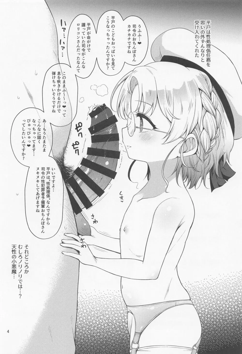 択捉型海防艦夜のお勤め本 Page.3