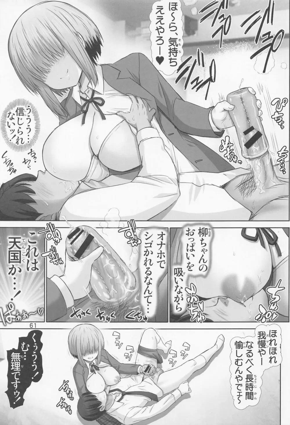 宇崎ちゃんの総集編やで! Page.60