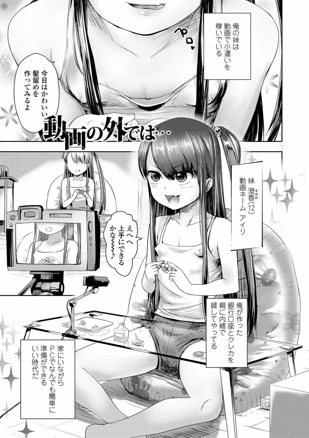 なまイキだいすき! Page.105