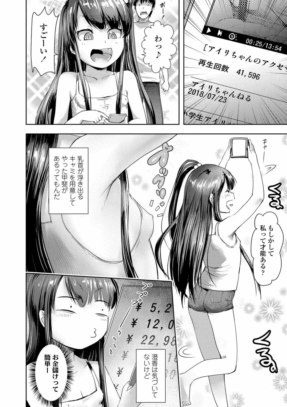 なまイキだいすき! Page.106