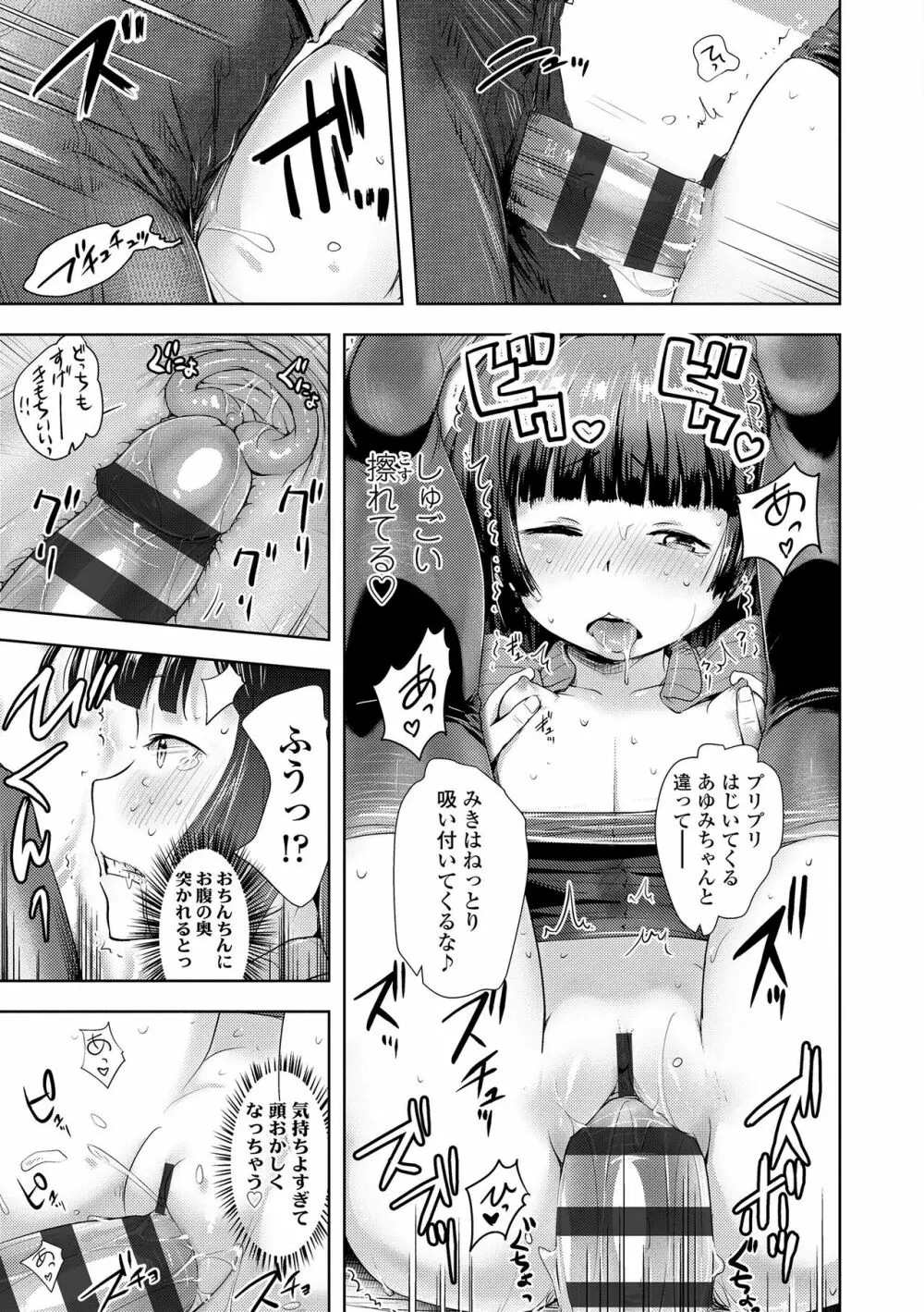 なまイキだいすき! Page.139