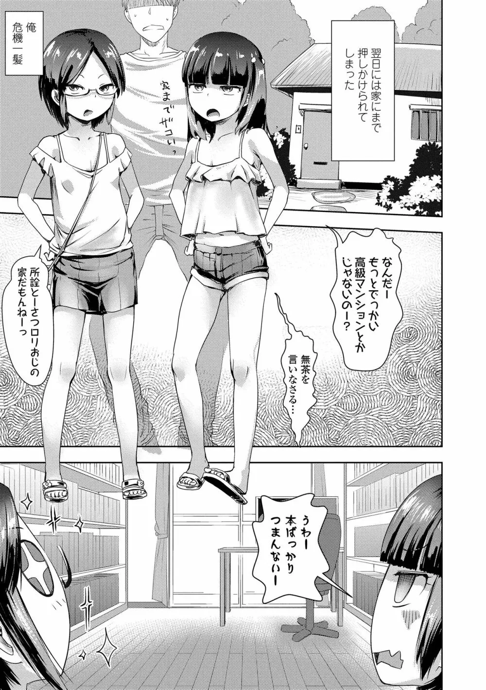 なまイキだいすき! Page.23