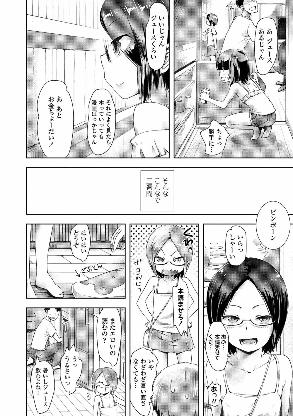 なまイキだいすき! Page.24